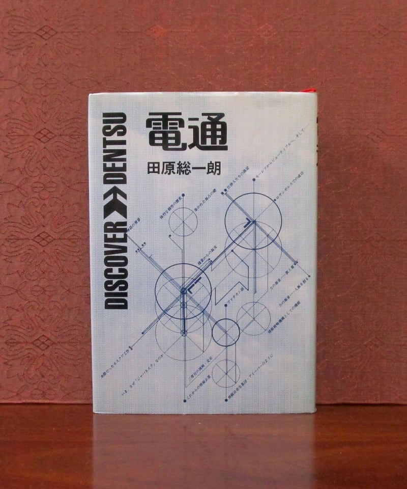 電通 | 書肆 奇縁堂