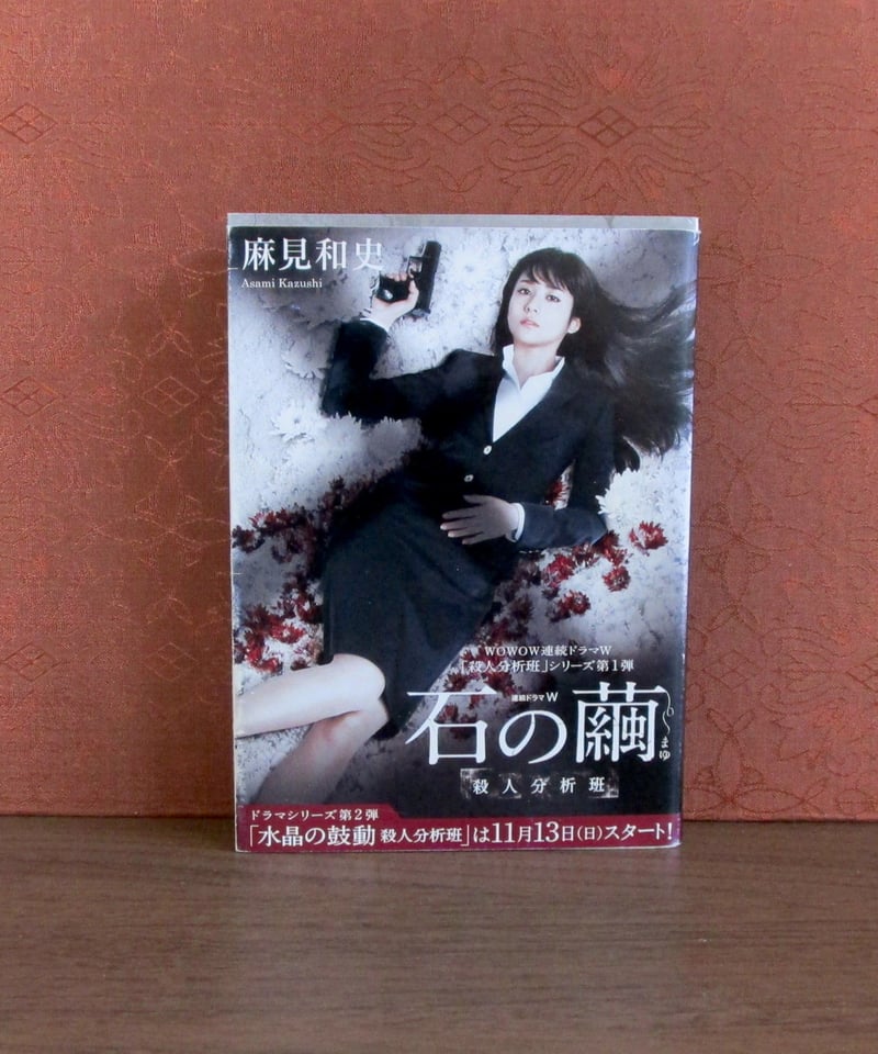 殺人分析班 8枚セット 殺人分析班 8枚セット