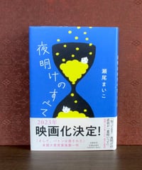 大道寺信輔の半生 〈初版本復刻シリーズ〉 | 書肆 奇縁堂