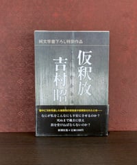 下町ロケット | 書肆 奇縁堂