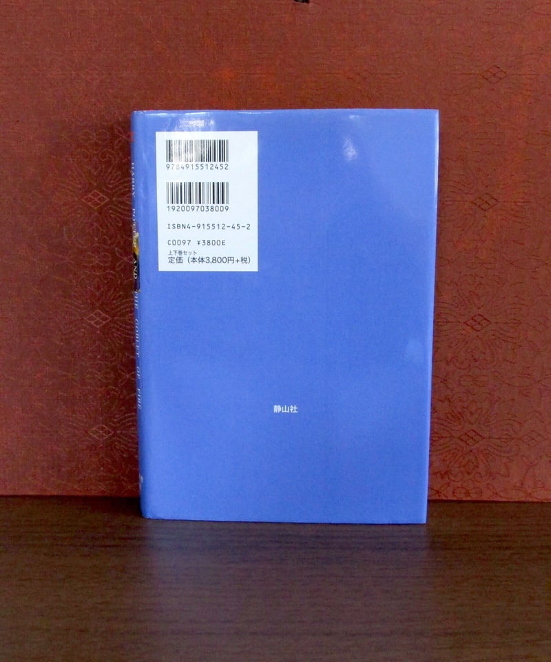 ハリー・ポッターと炎のゴブレット（上・下巻） | 書肆 奇縁堂