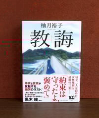 仮往生伝試文 | 書肆 奇縁堂