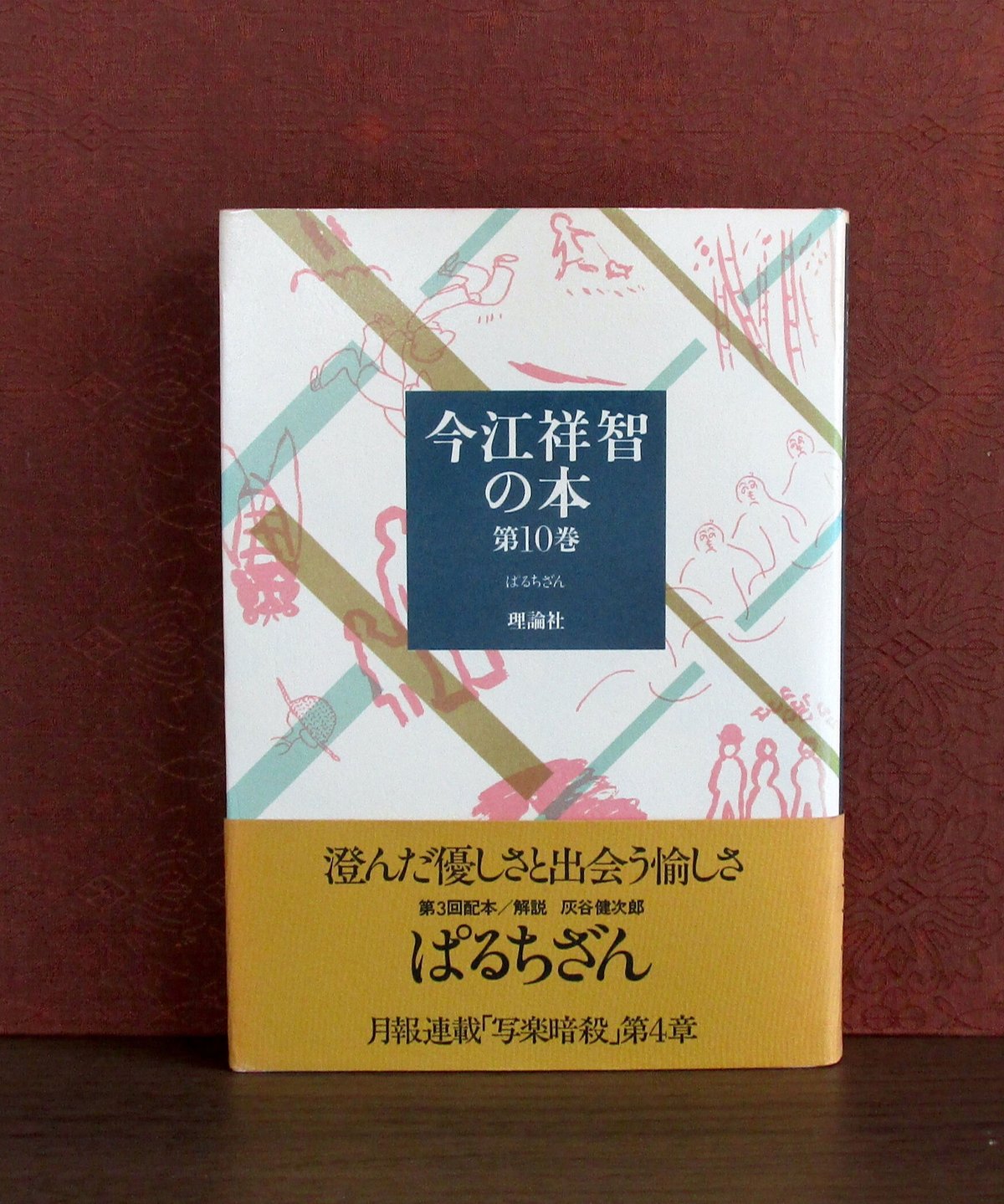物語１００，今江祥智   /理論社/今江祥智（単行本） 物語100,今江祥智 | snowdrop
