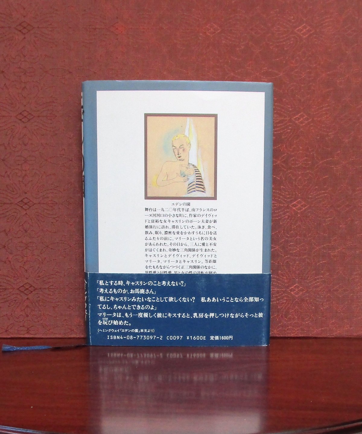 エデンの園 | 書肆 奇縁堂