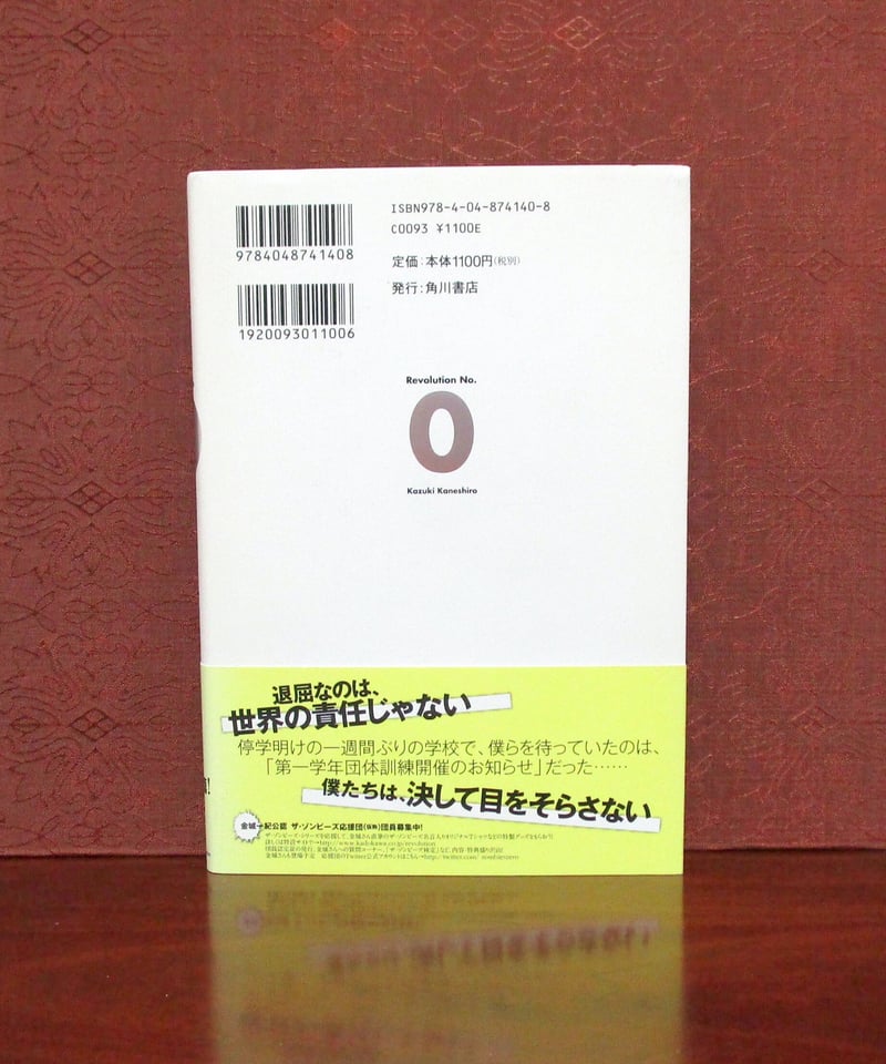 在庫少　絶版　プロジェクトレヴォリューション　角川書店2.0　シュリンク付 レヴォリューションNo.0 | 書肆 奇縁堂