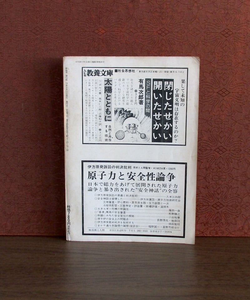 新地平 : 50号記念特大号 | 書肆 奇縁堂 新地平 : 50号記念特大号 | 書肆 奇縁堂
