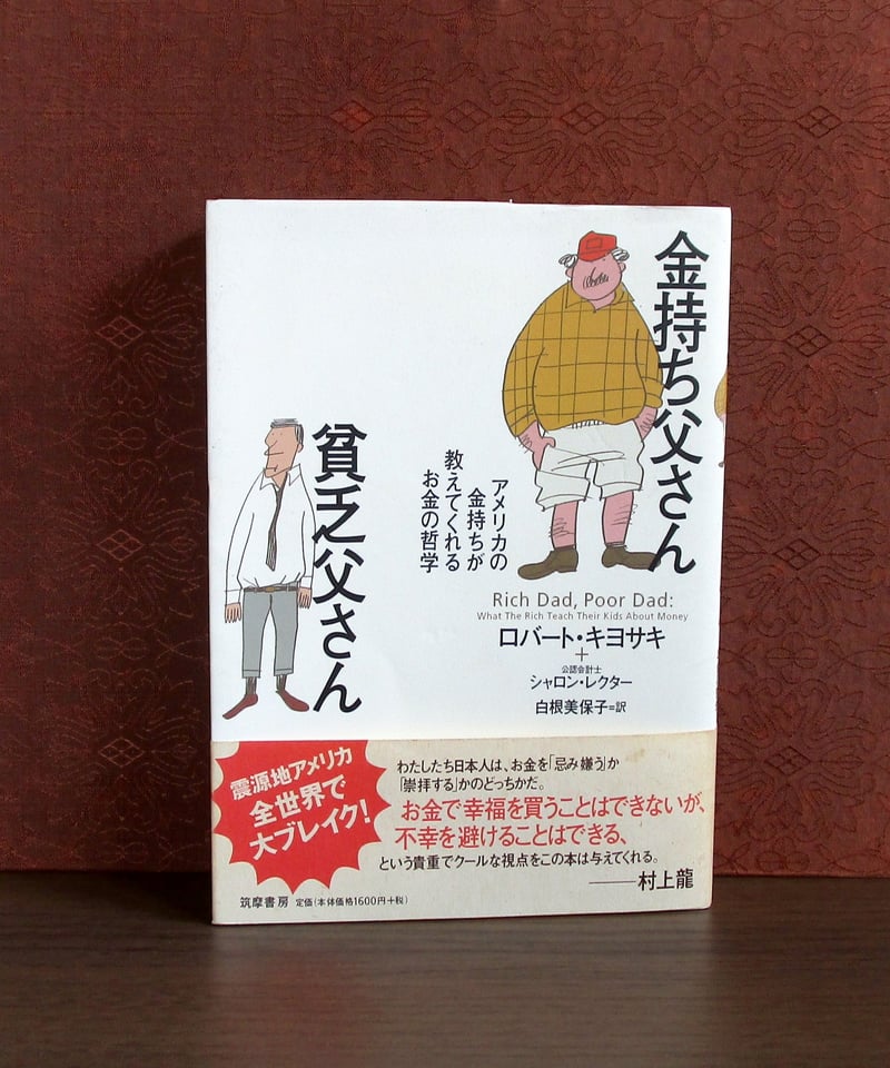 金持ち父さん　貧乏父さん 改訂版 金持ち父さん 貧乏父さん』 ロバート キヨサキ：著 : く