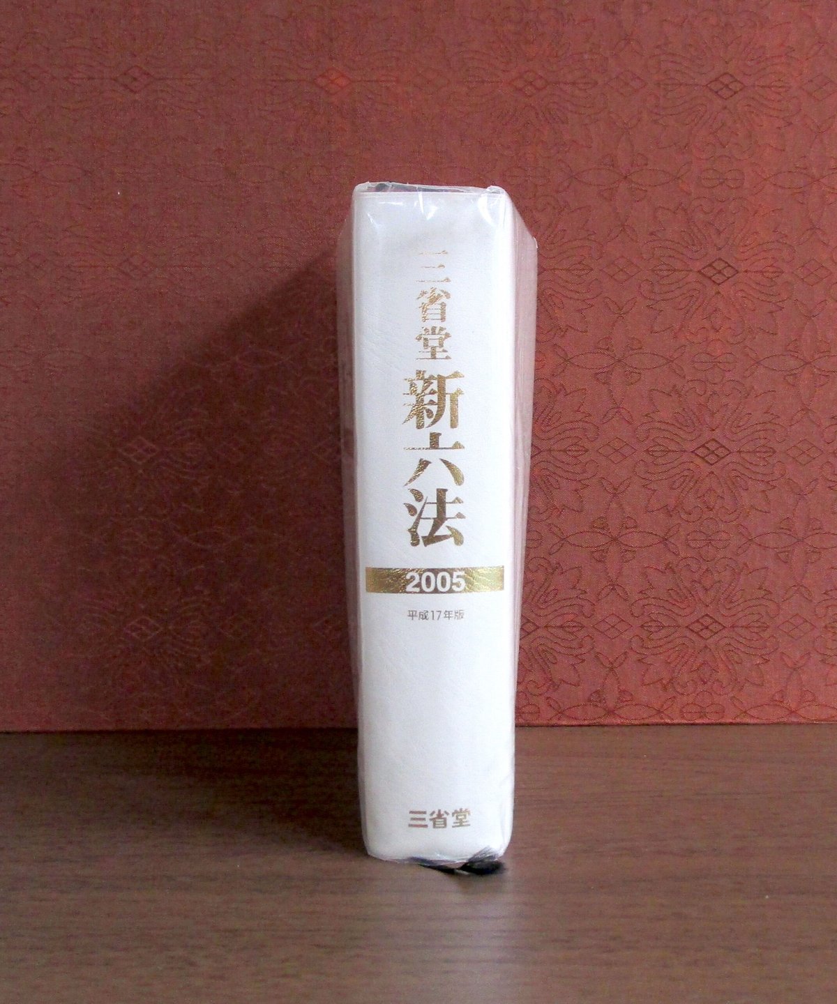 【中古】 三省堂新六法 昭和６３年版/三省堂/永井憲一 bk4641104859.jpg
