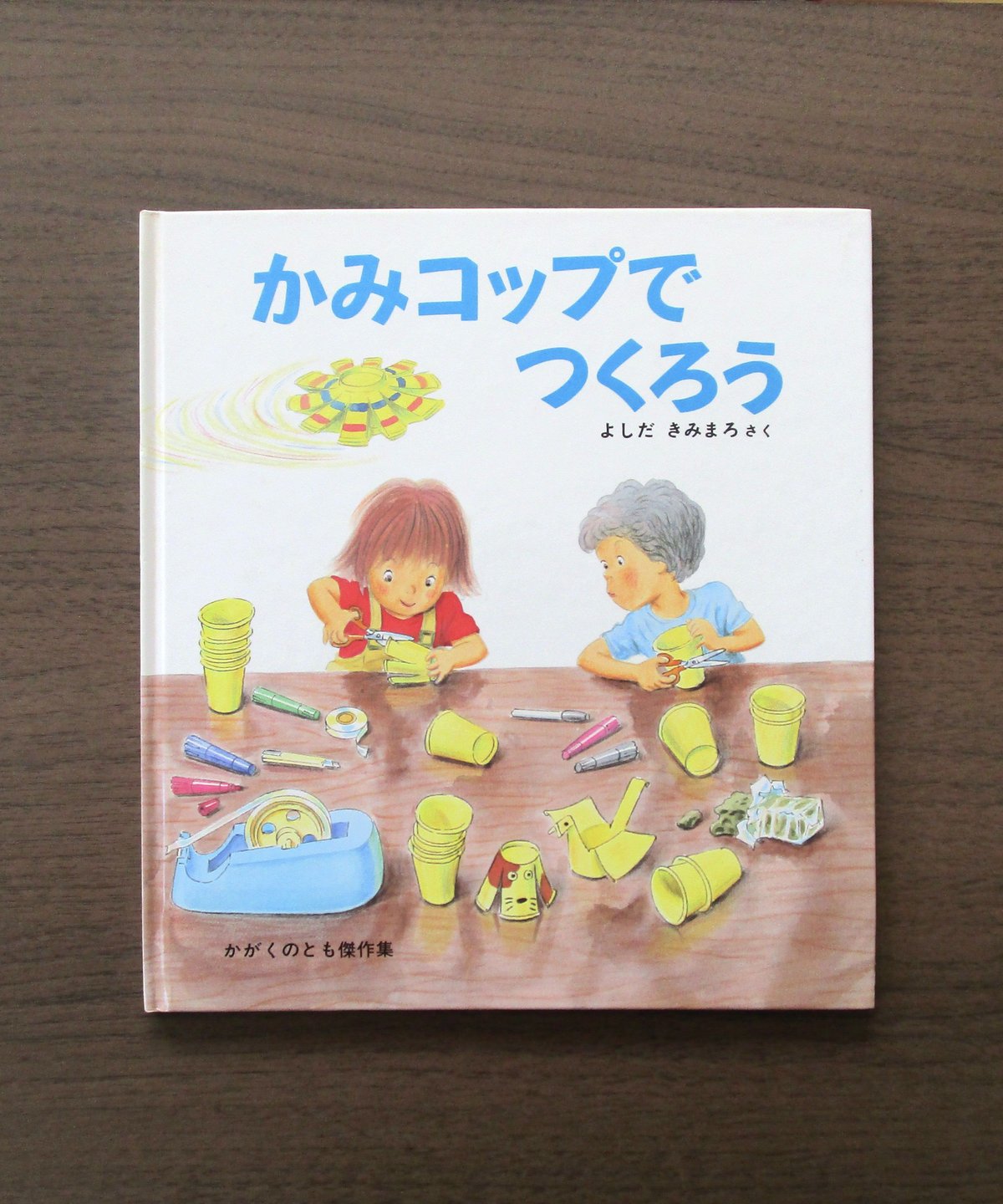 かみコップでつくろう | 書肆 奇縁堂