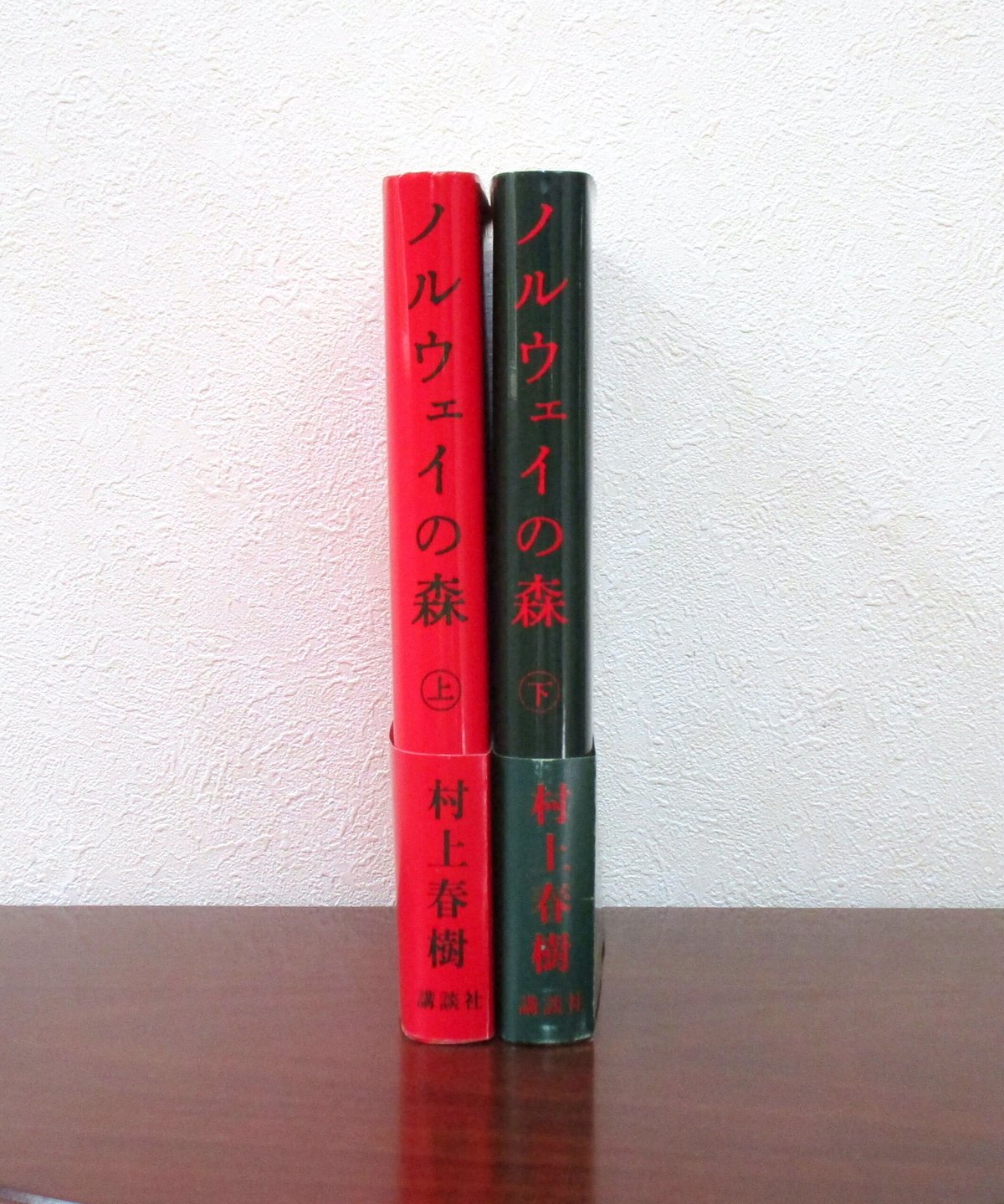 ノルウェイの森 （上・下巻） | 書肆 奇縁堂