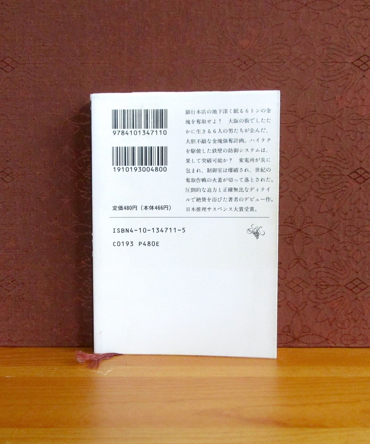 黄金を抱いて翔べ | 書肆 奇縁堂