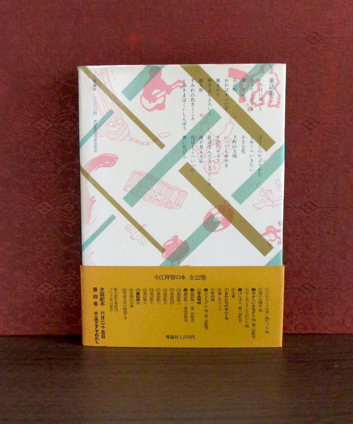 今江祥智の本 全21巻セット 理論社 児童文学 全巻セット 今江祥智の本 第13巻 童話集2 | 書肆 奇縁堂