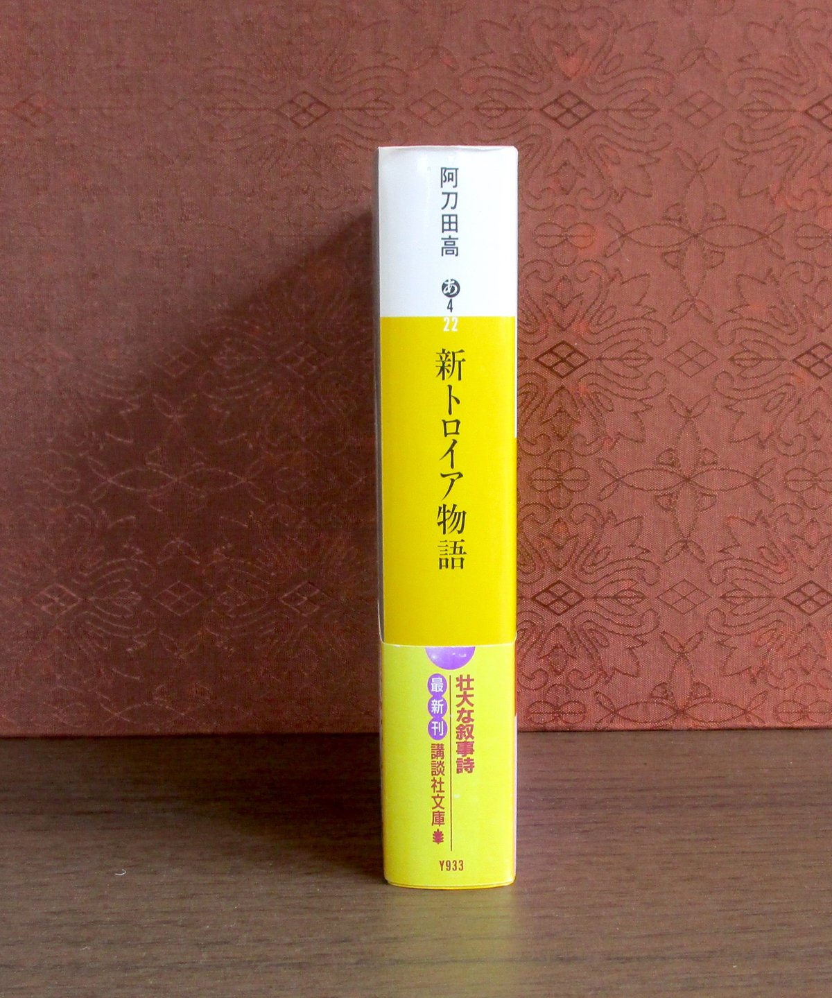 新トロイア物語 | 書肆 奇縁堂