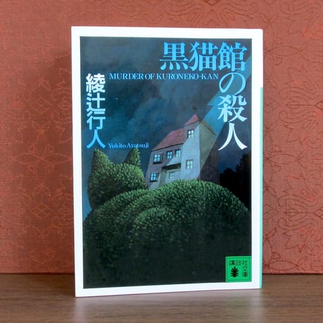 文庫本102冊セット ミステリー・サスペンス多数 文庫本102冊セット ミステリー・サスペンス多数 文庫本102冊
