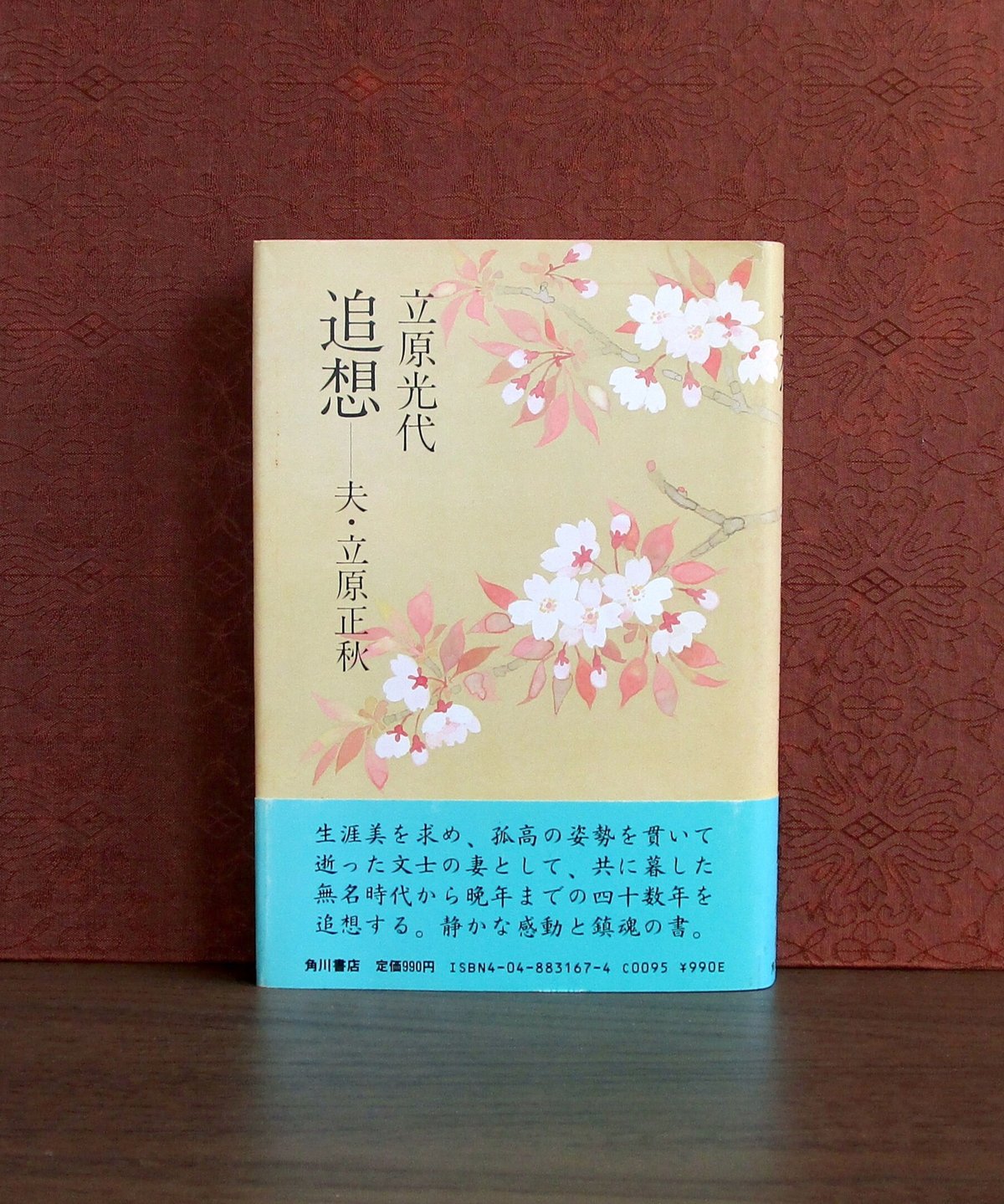 【希少！】立原正秋食通事典／立原正秋文学研究会(編著) 希少！】立原正秋食通事典／立原正秋文学研究会(編著) Amazon.co