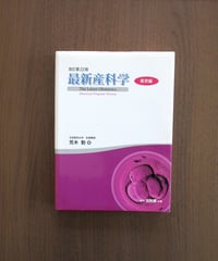 最新医学大辞典 | 書肆 奇縁堂