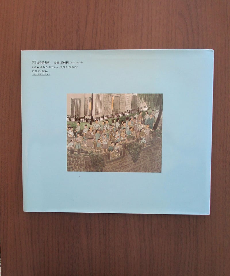 絵で読む 広島の原爆 | 書肆 奇縁堂