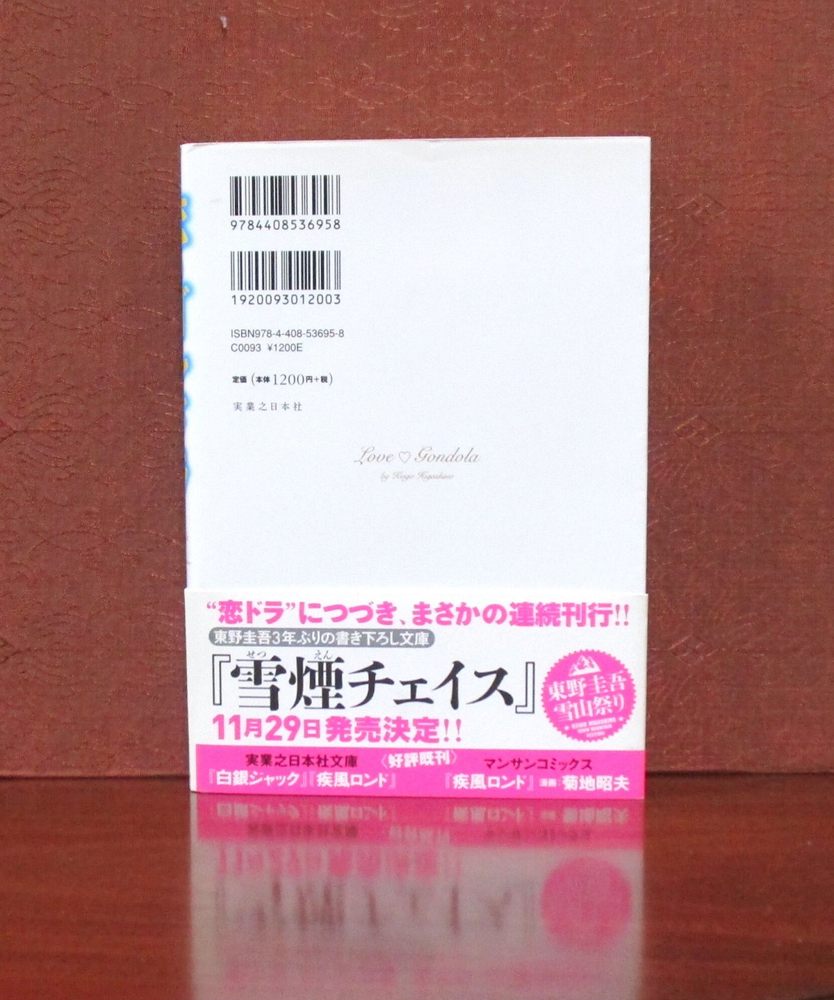 恋のゴンドラ | 書肆 奇縁堂