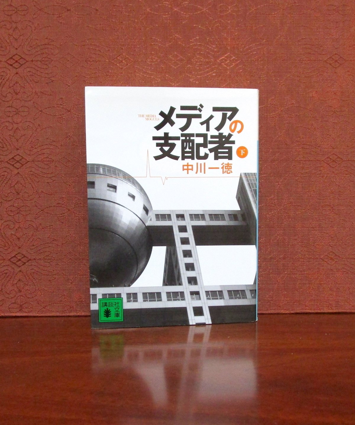メディアの支配者 上下 417ydbh6n9L._SL500_.jpg