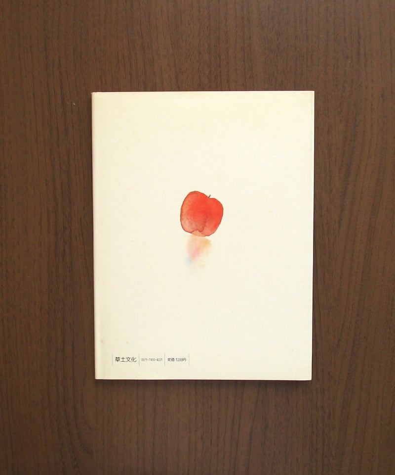 子どものしあわせ10 〈秋の画集〉 | 書肆 奇縁堂