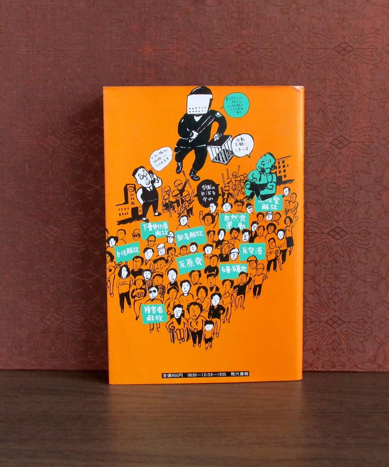 全学連 FOR BEGINNERS イラスト版オリジナル | 書肆 奇縁堂