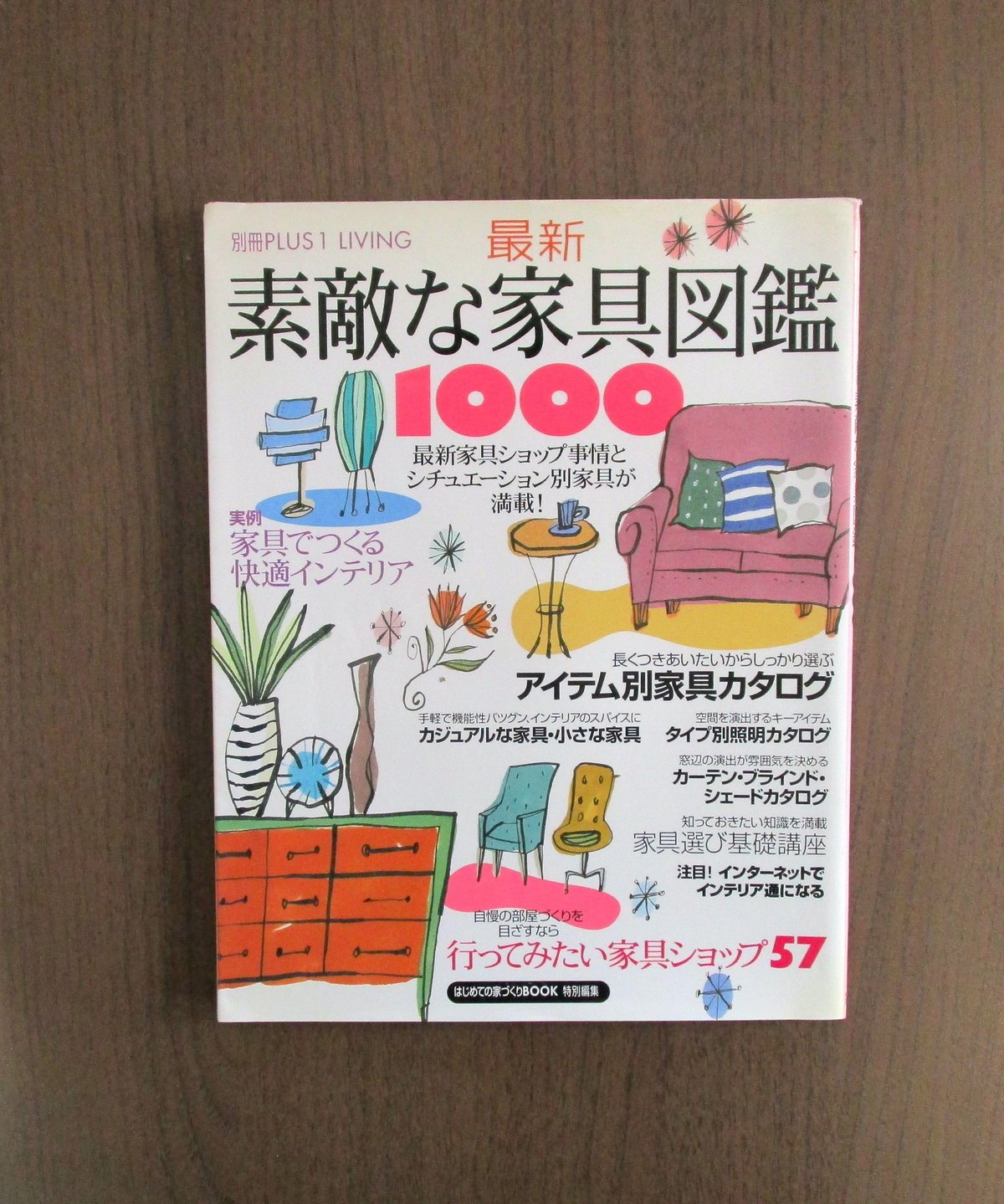 最新 素敵な家具図鑑1000 | 書肆 奇縁堂