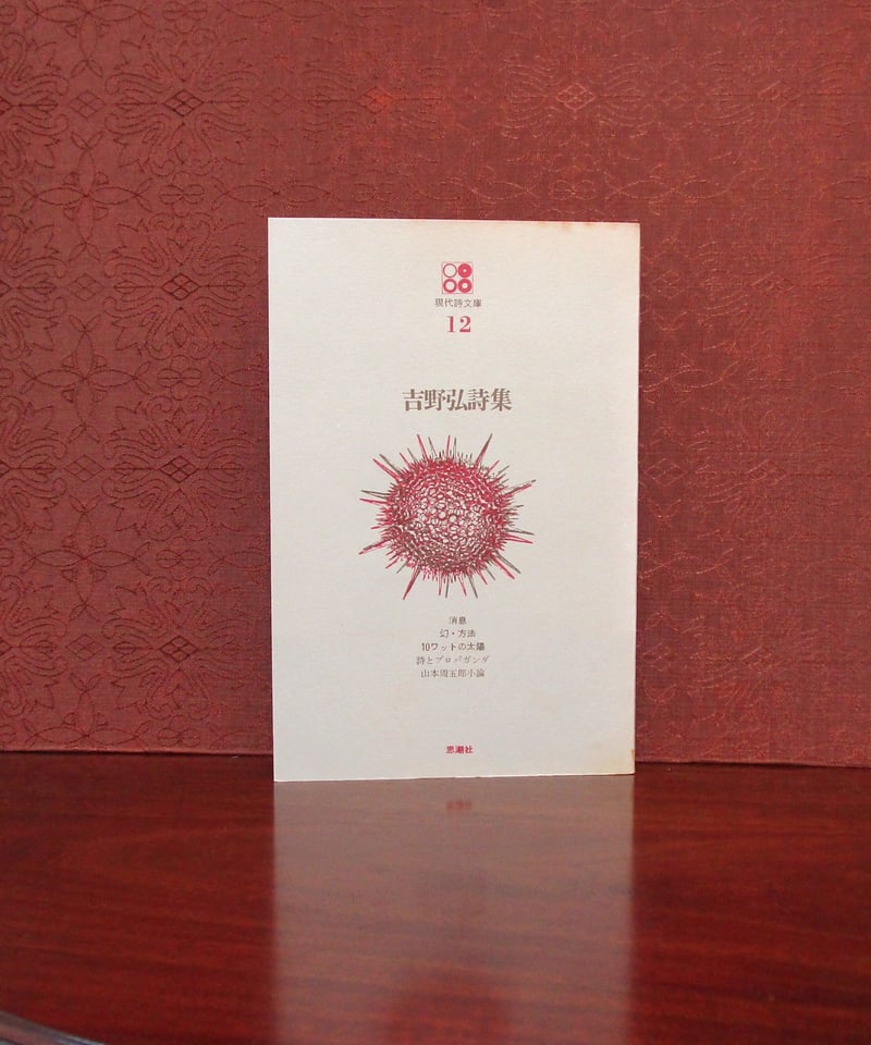 吉野弘全詩集   新装版/青土社/吉野弘（単行本） Amazon.co.jp: 吉野弘全詩集 新装版 : 吉野 弘: 本