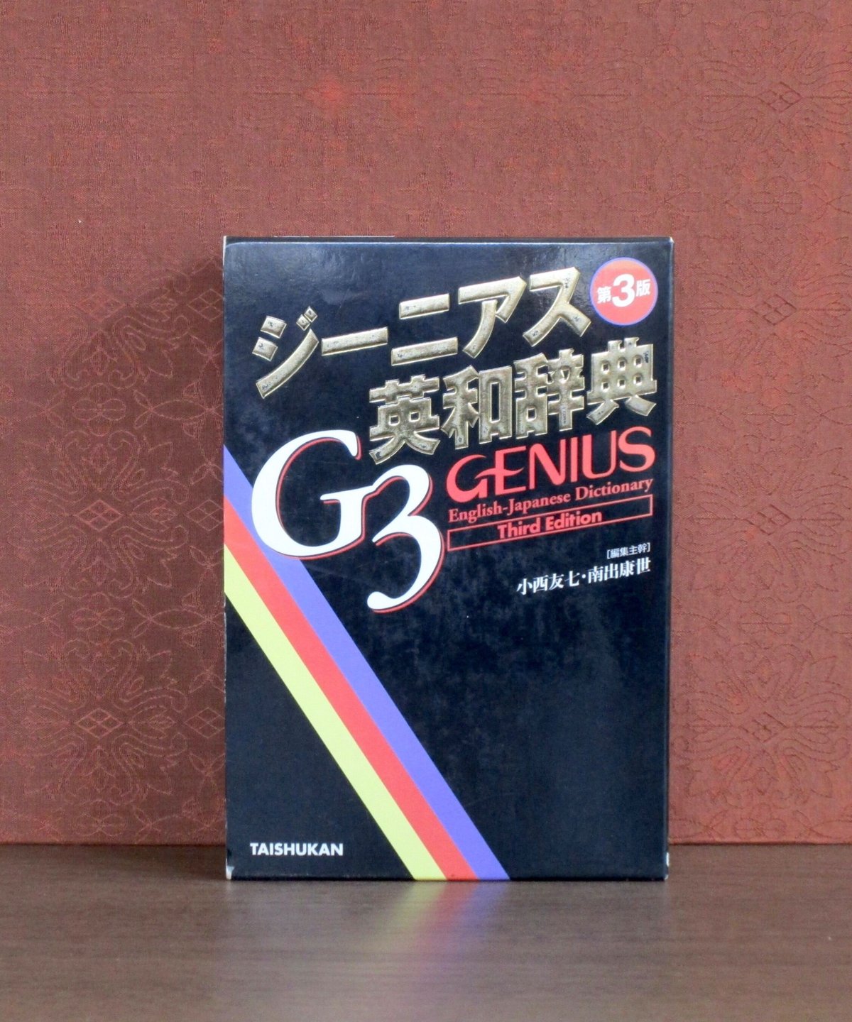 「大人気 新入荷 新品」に該当するファッション通販 和英 出品/英和 辞書3冊 高校生の為の 国語辞典 能 ☆バラ 英語学