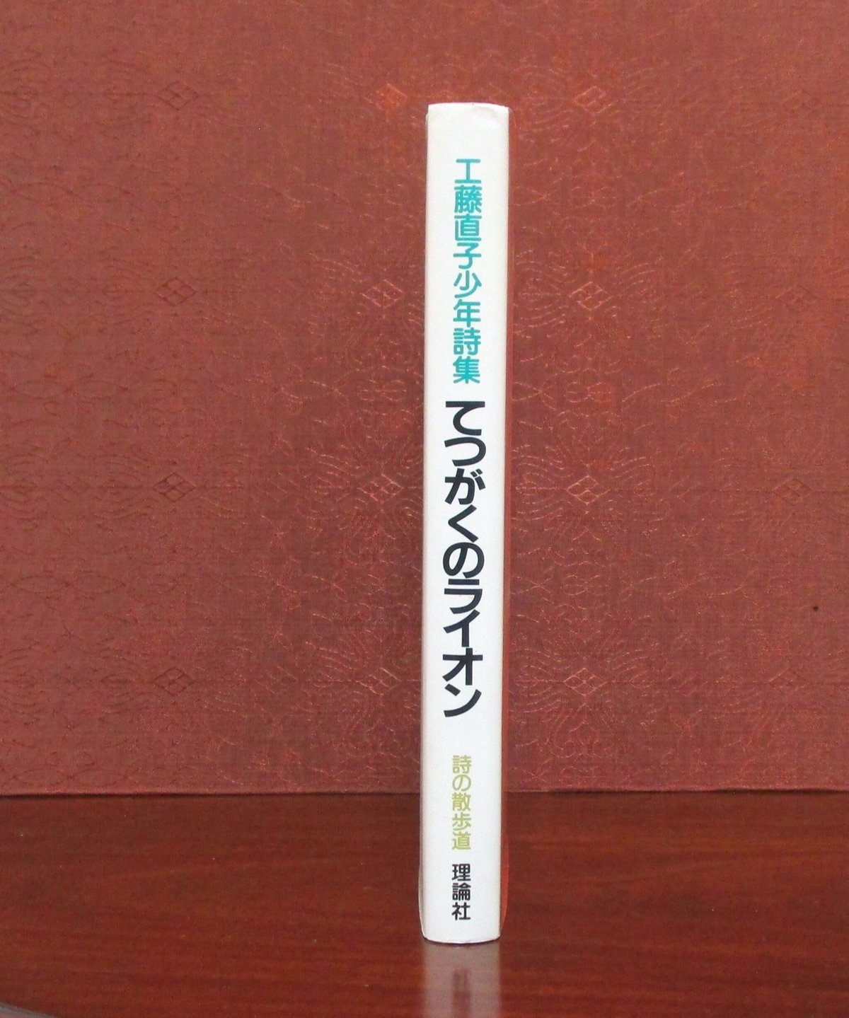 【中古】 季節がとおる/求龍堂/工藤直子 中古】 季節がとおる/求龍堂/工藤直子 てつがくのライオン