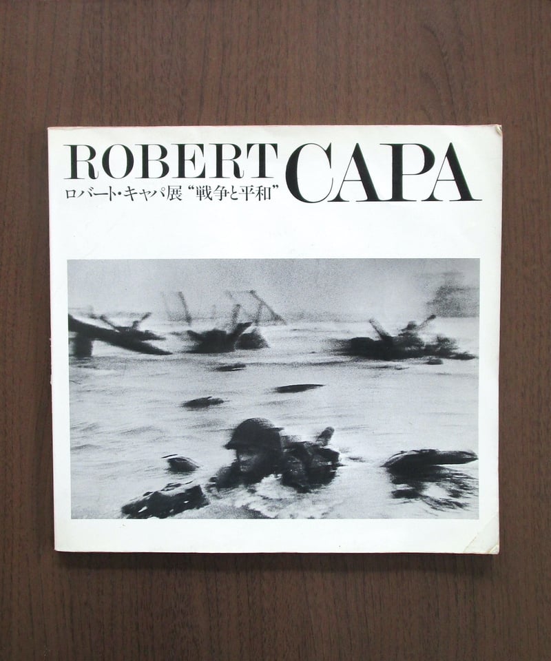 Robert Capa ロバート・キャパ 横浜美術館展覧会 図録 ロバート・キャパ 戦争」を2025年3月に東京都写真美術館で開催し