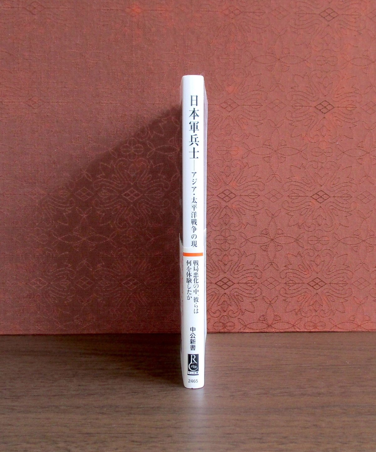 日本軍兵士 : アジア・太平洋戦争の現実 | 書肆 奇縁堂 日本軍兵士 : アジア・太平洋戦争の現実 | 書肆 奇縁堂