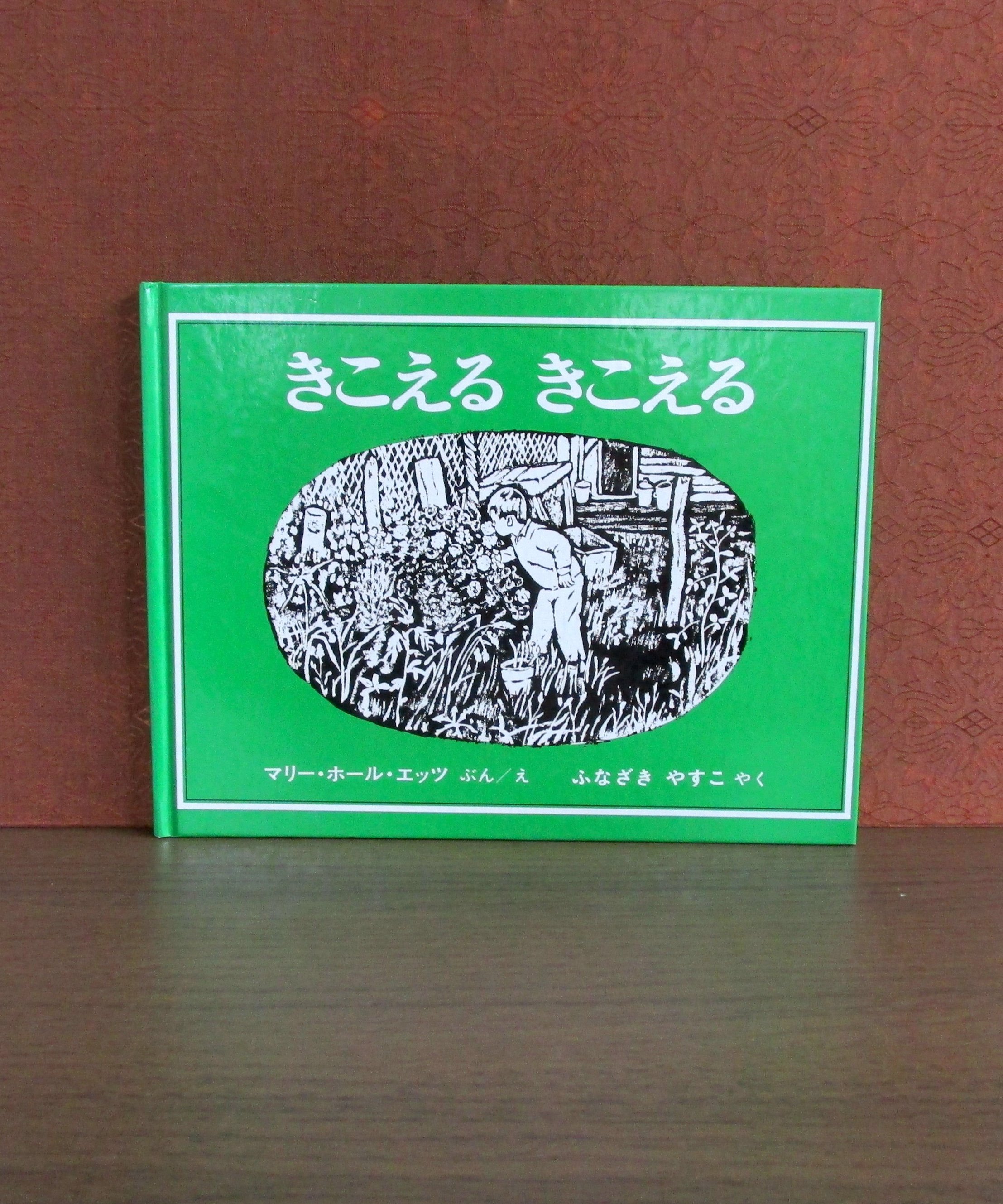 きこえるきこえる | 書肆 奇縁堂