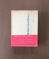 岩波 理化学辞典 [第5版] | 書肆 奇縁堂