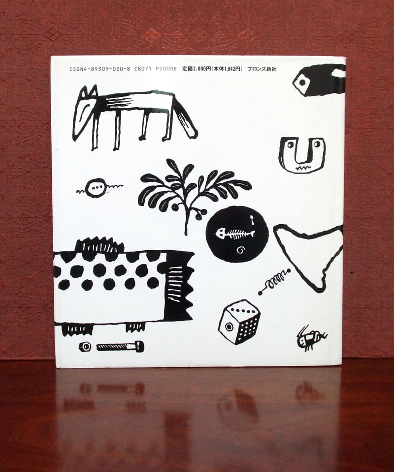 じょうぶな頭とかしこい体になるために ： 五味太郎 VS. 子どもの疑問