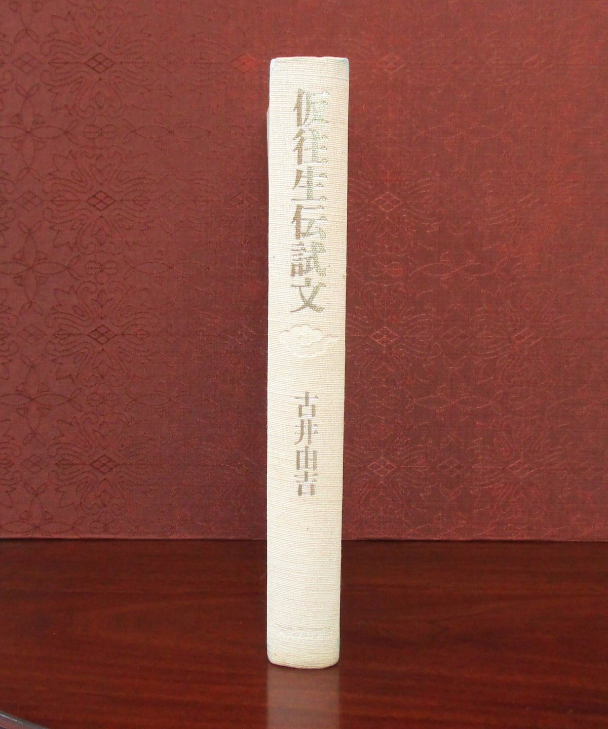 仮往生伝試文 Amazon.co.jp: 仮往生伝試文(新装版) : 古井 由吉: 本