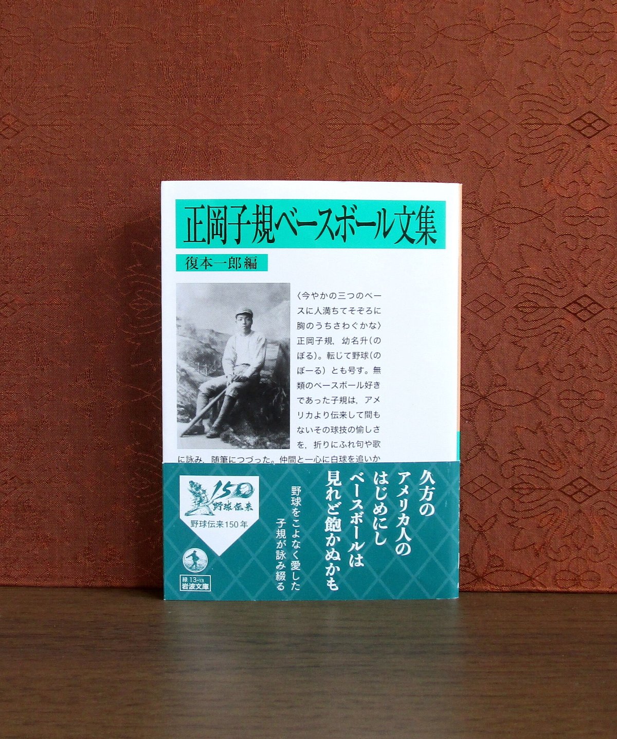 正岡子規 遺墨集 正岡子規 遺墨集 子規遺墨集(正岡子規庵保存会 編) / 古本、中古本、