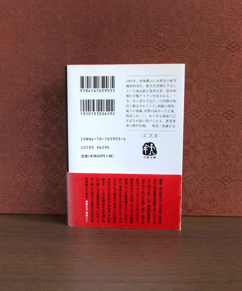 クライマーズ・ハイ | 書肆 奇縁堂