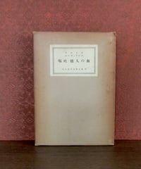 ローズウォーターさんあなたに神のお恵みを | 書肆 奇縁堂