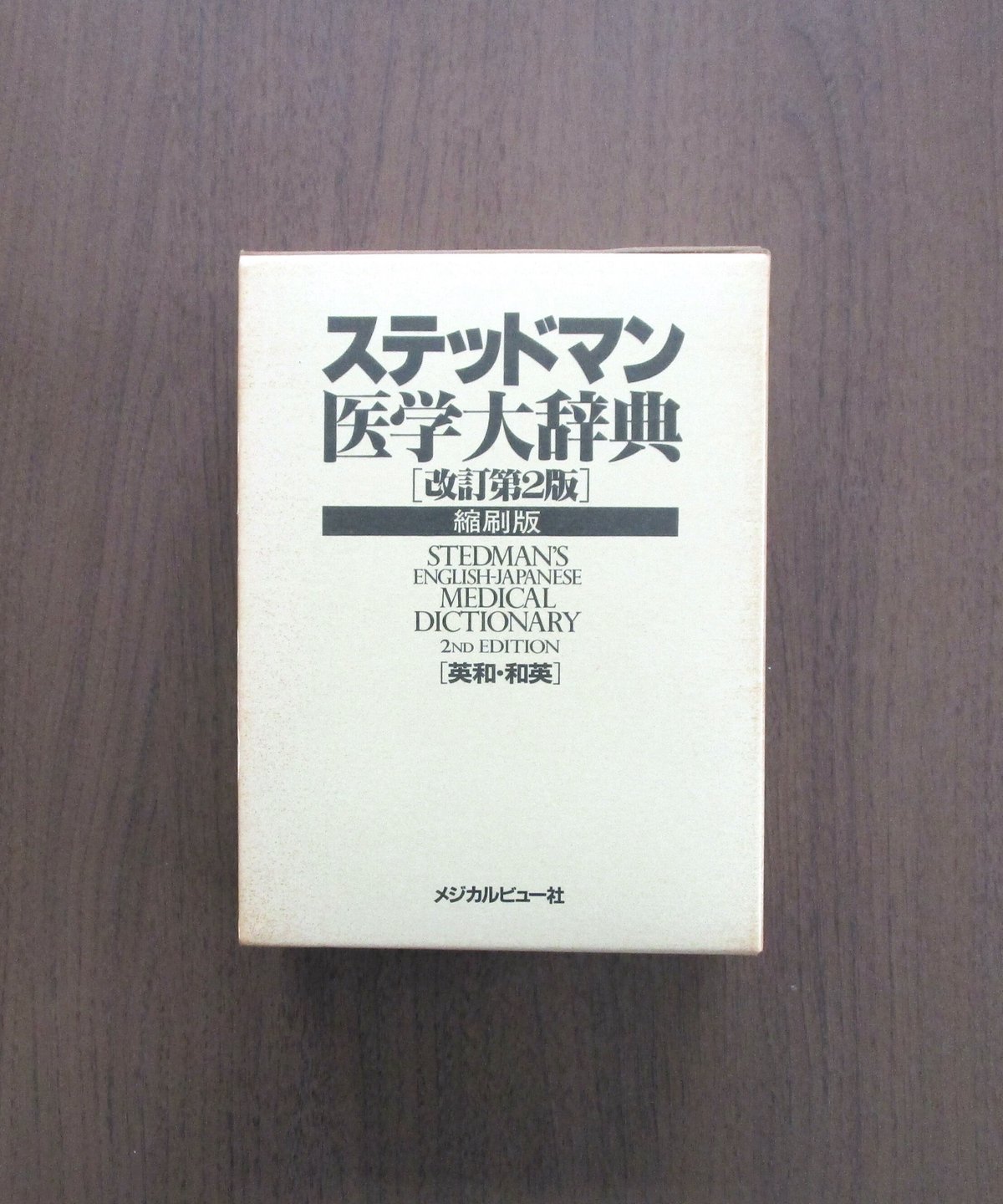 生命の医学大事典 (1981年) |本 | 通販 | Amazon