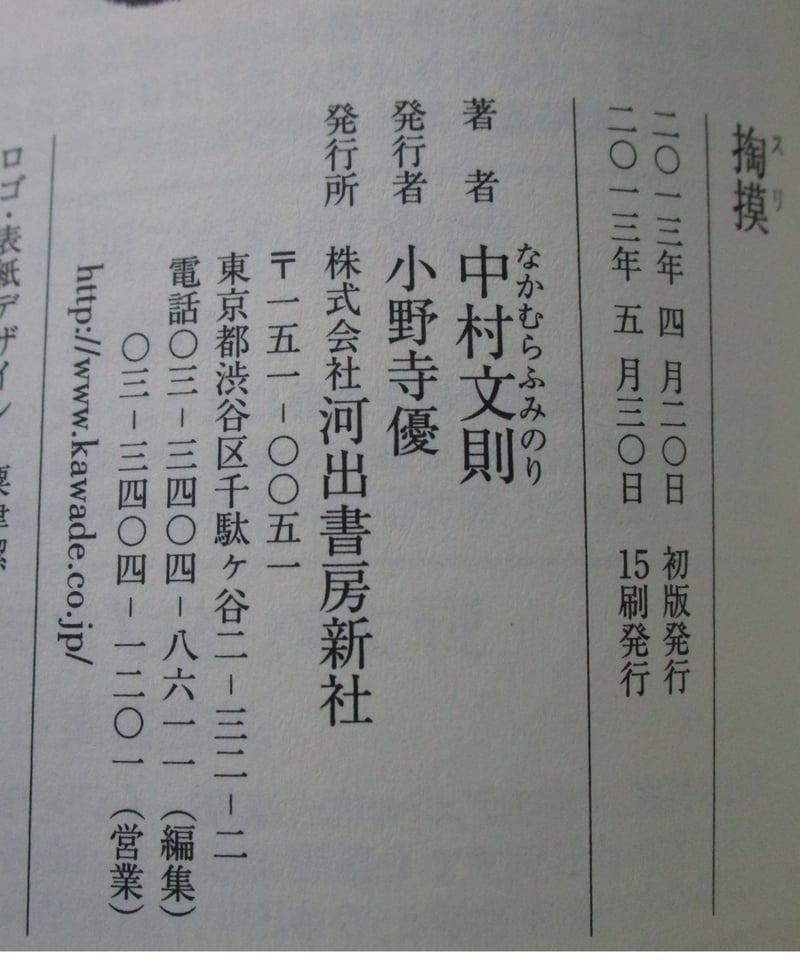 サイン本】 掏摸 | 書肆 奇縁堂