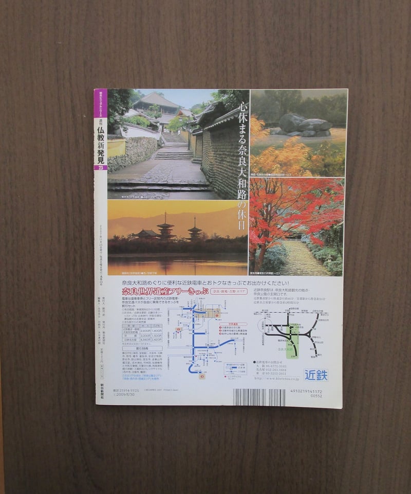 西大寺 〈週刊 仏教新発見23〉 | 書肆 奇縁堂