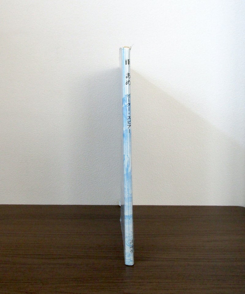 あめページ 雨、あめ | 書肆 奇縁堂