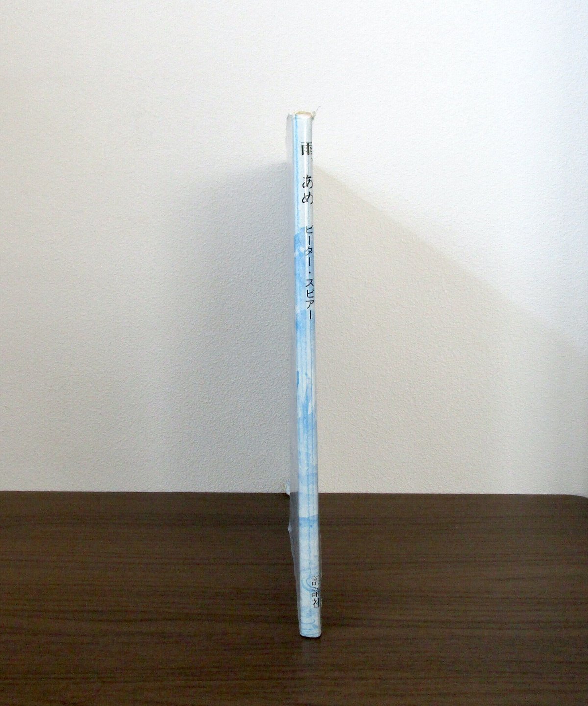 雨、あめ | 書肆 奇縁堂