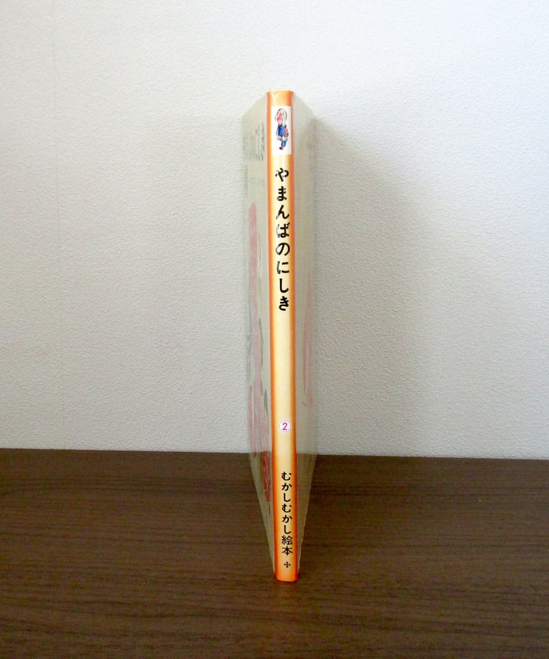 やまんばのにしき | 書肆 奇縁堂
