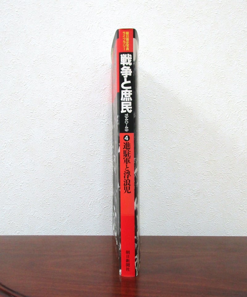 戦争と庶民 1940―49 1 朝日新聞社　資料　コレクション 71ZudOfzP9L._UF350,350_QL50_.jpg