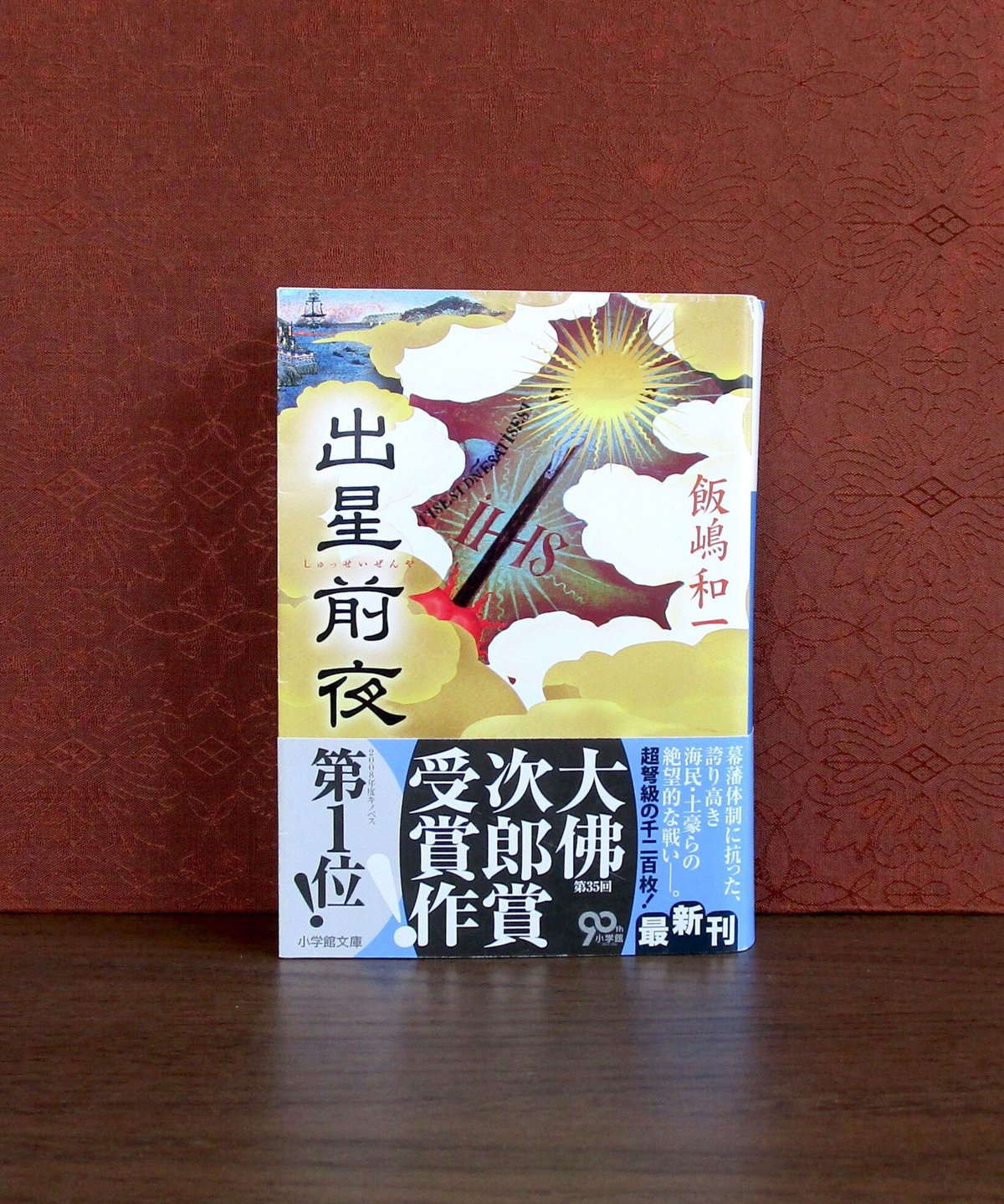 出星前夜 | 書肆 奇縁堂