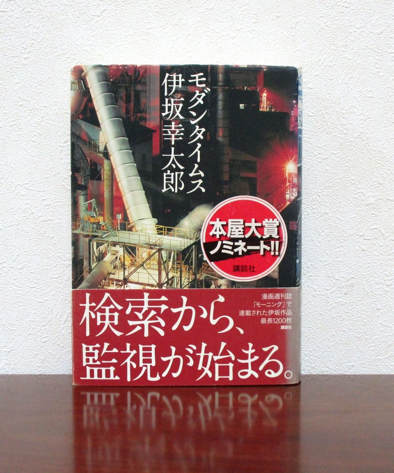 モダンタイムス | 書肆 奇縁堂