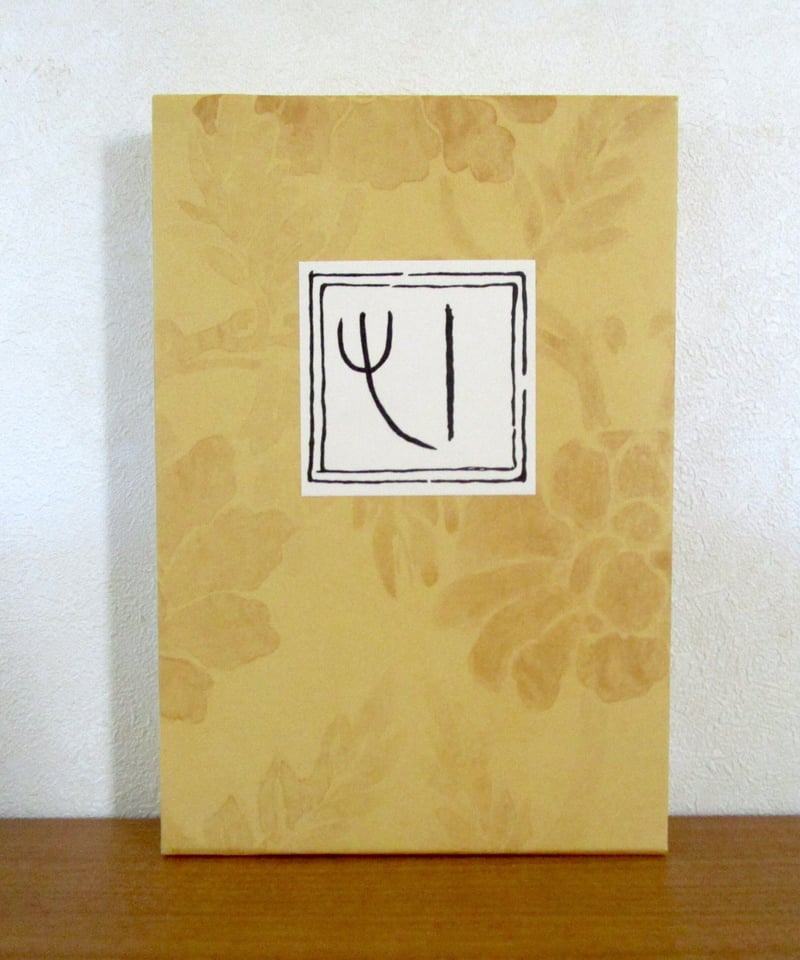 心 〈初版本復刻シリーズ〉 | 書肆 奇縁堂 心 〈初版本復刻シリーズ〉 | 書肆 奇縁堂