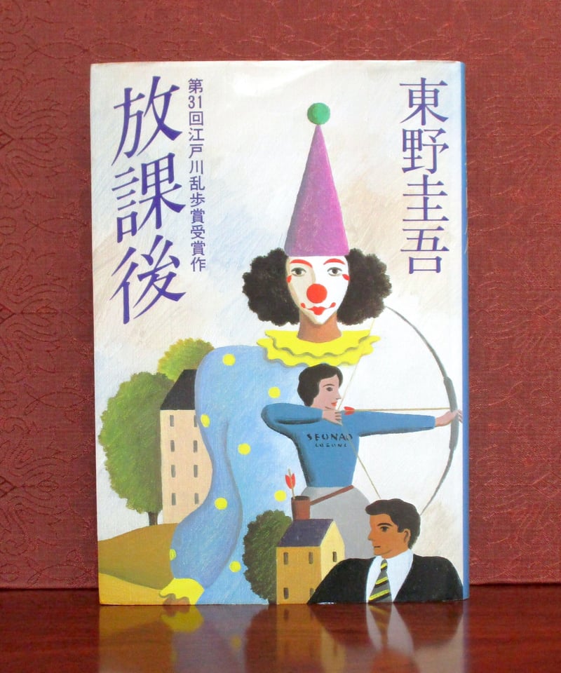 放課後 | 書肆 奇縁堂 放課後 | 書肆 奇縁堂