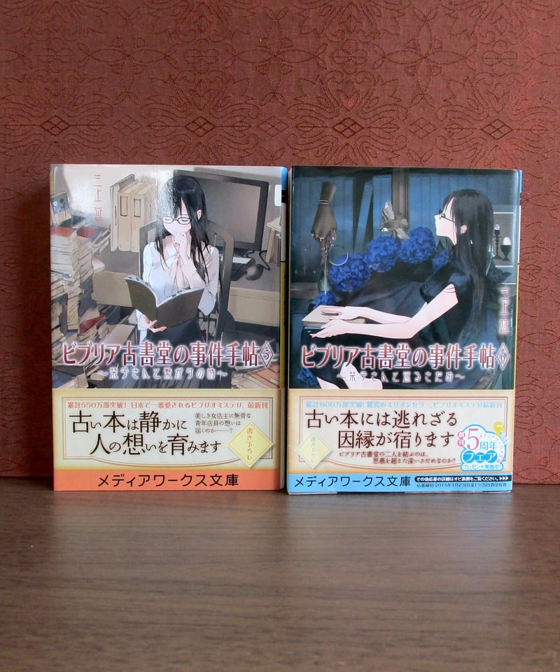 ビブリア古書堂の事件手帖 (栞子編 : 全7巻) | 書肆 奇縁堂 ビブリア古書堂の事件手帖 (栞子編 : 全7巻) | 書肆 奇縁堂